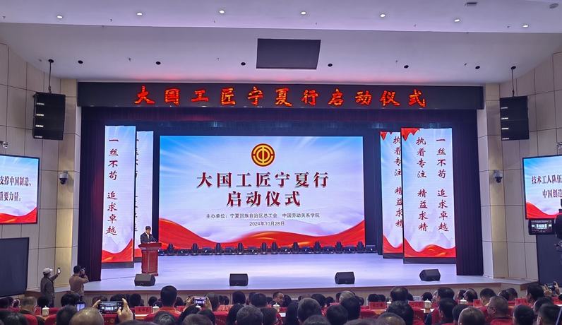 大國(guó)工匠寧夏行活動(dòng)啟動(dòng)